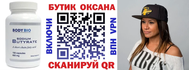 БУТИРАТ GHB  Ейск 