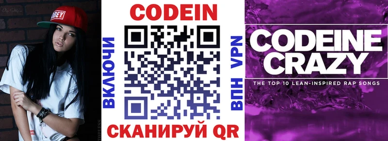 Кодеин напиток Lean (лин)  магазин    Ейск 